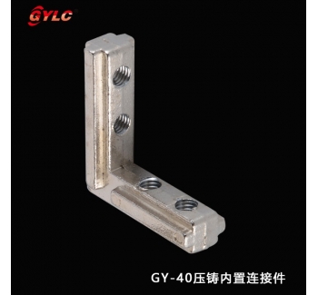 GY-40壓鑄內(nèi)置連接件