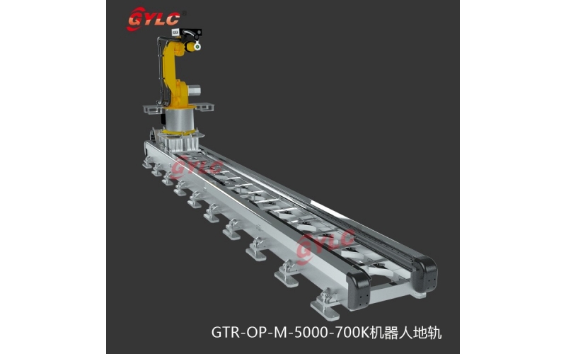 Gtr-op-m-5000-700K機(jī)器人地軌